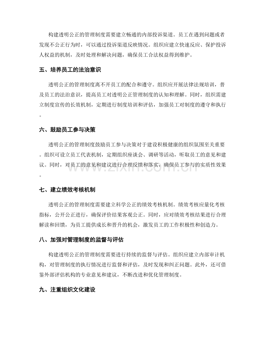 构建透明公正的管理制度的实用方法.docx_第2页