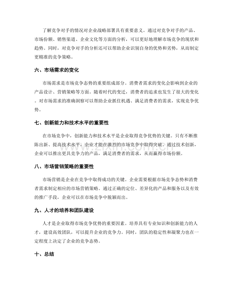 全面报告工作的市场竞争态势.docx_第2页