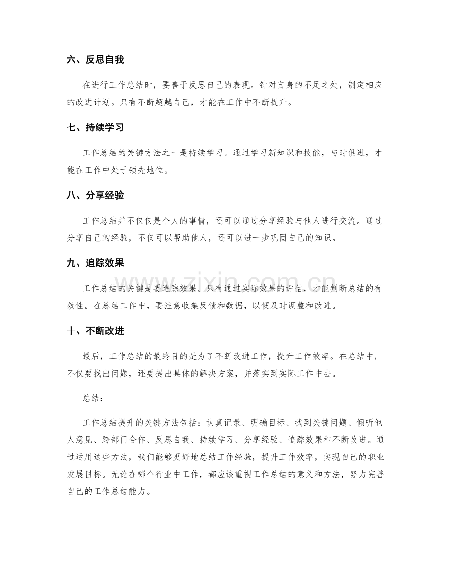 工作总结提升的关键方法.docx_第2页