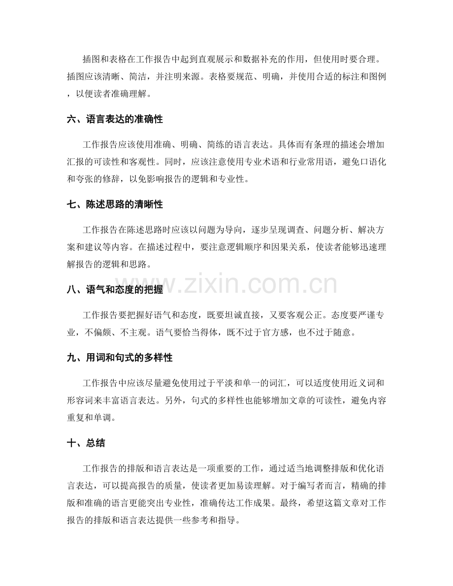 工作报告的排版和语言表达.docx_第2页