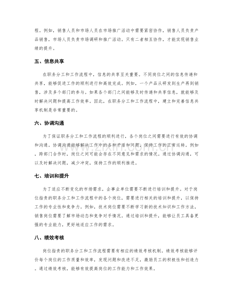 岗位职责的职务分工与工作流程.docx_第2页