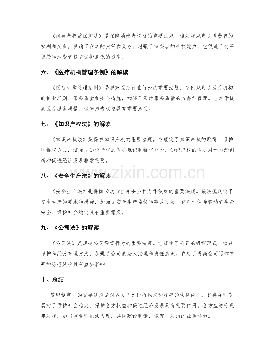 管理制度中的重要法规解读.docx_第2页