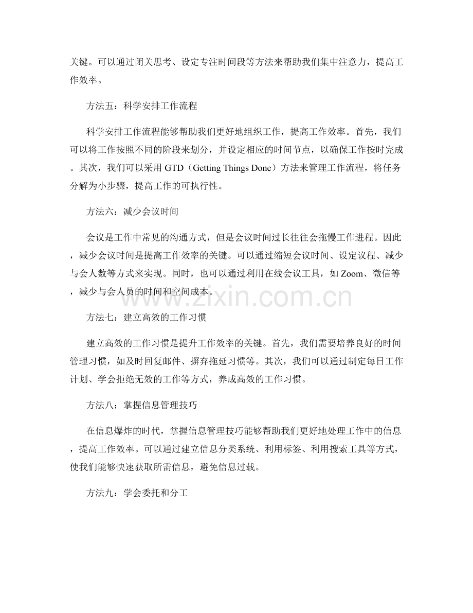 提升工作效率的十一个关键方法.docx_第2页