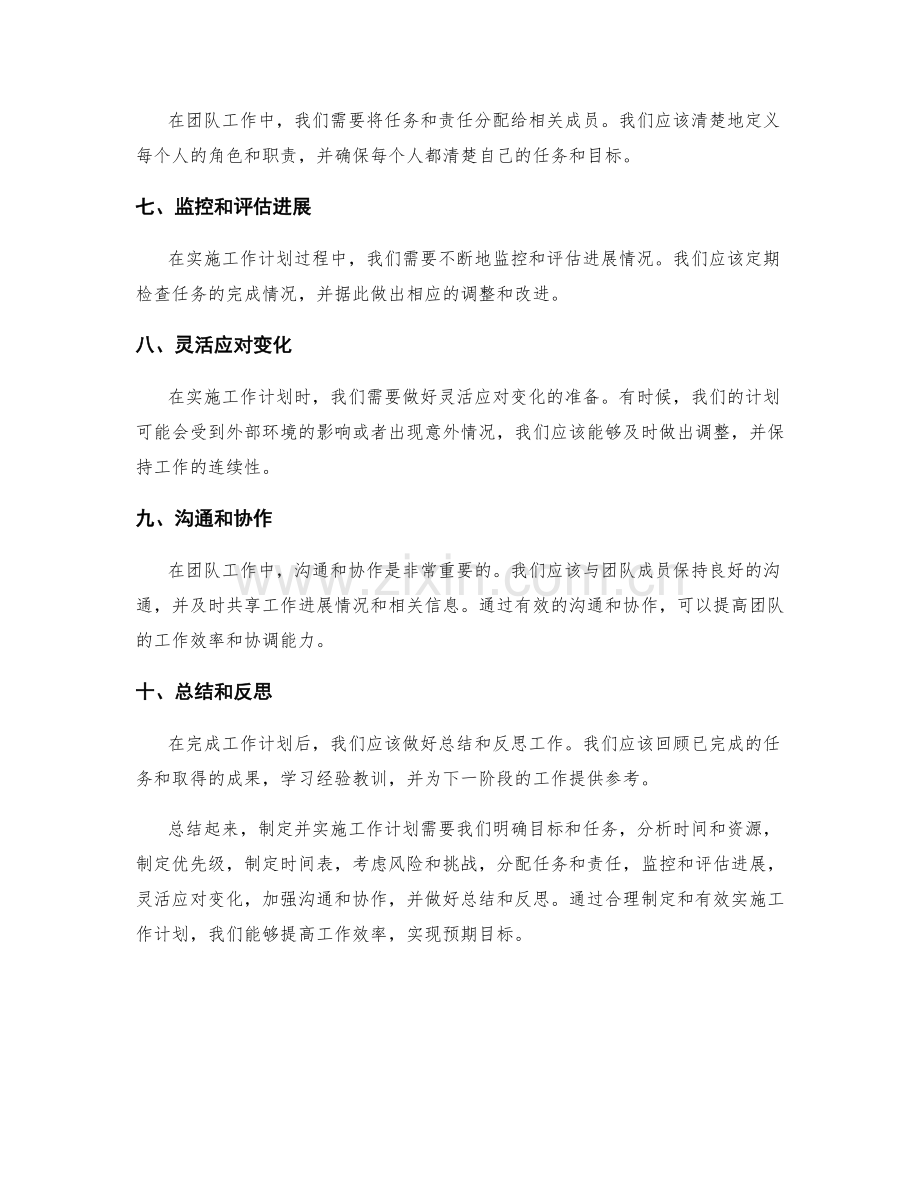 如何制定实施工作计划.docx_第2页