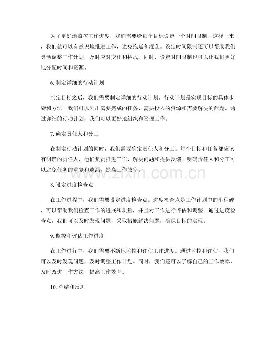 工作计划中的目标拟定与进度安排.docx_第2页