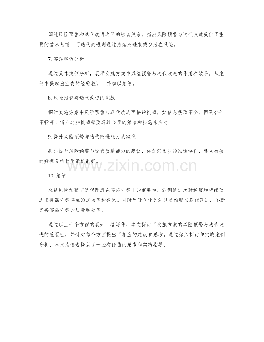 实施方案的风险预警与迭代改进.docx_第2页