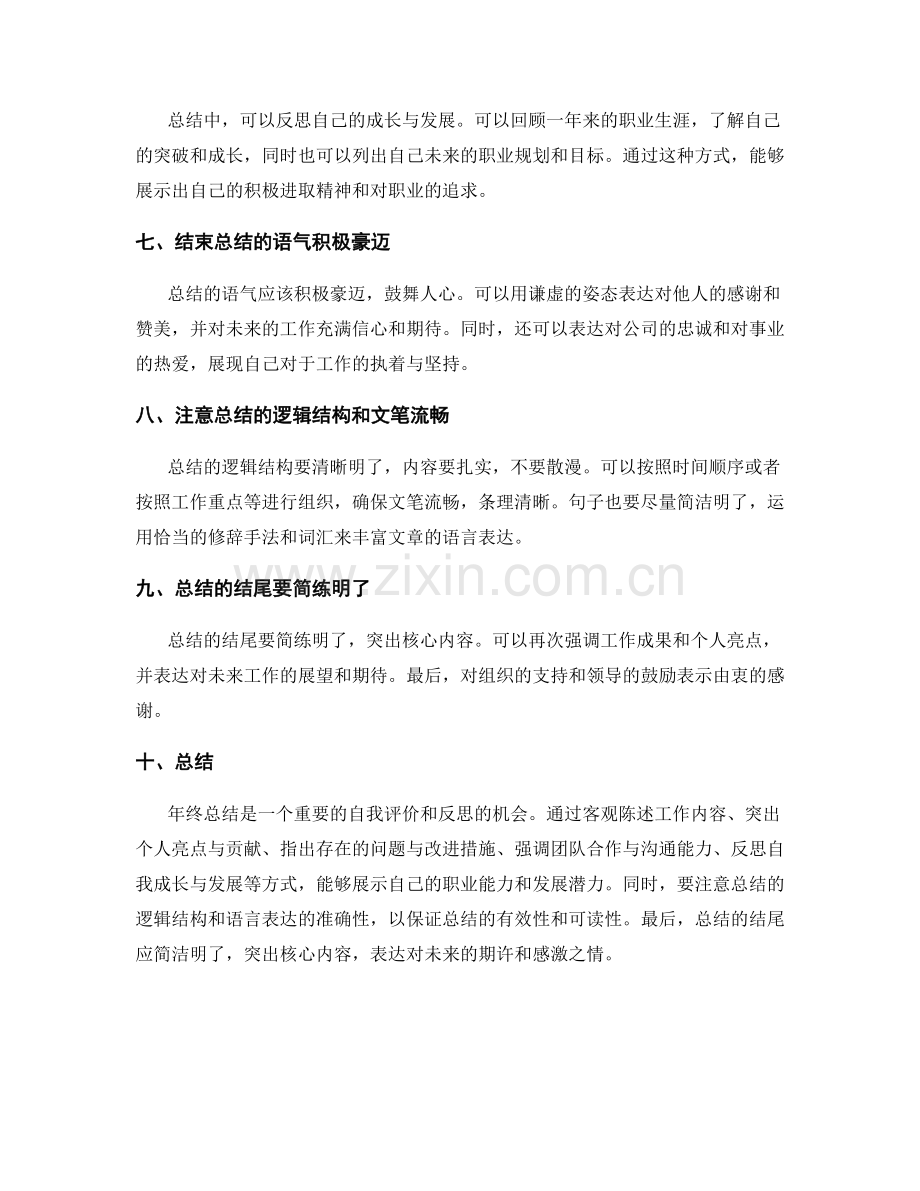 综合年终总结的编写要素与措辞.docx_第2页