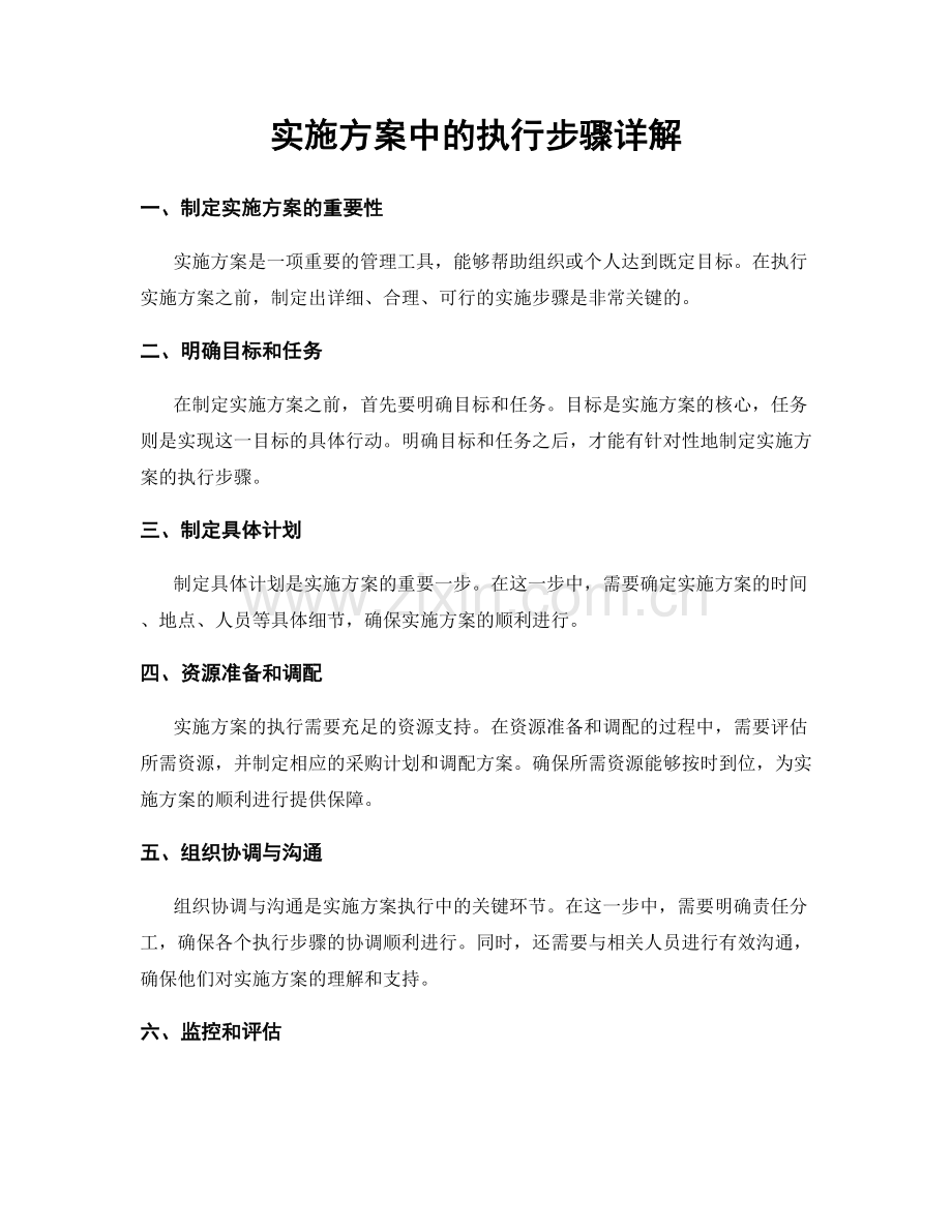 实施方案中的执行步骤详解.docx_第1页