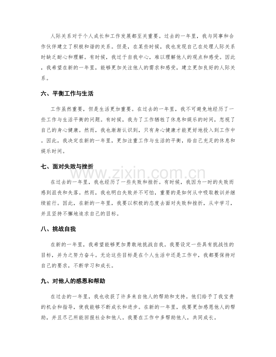 年终总结的反思.docx_第2页