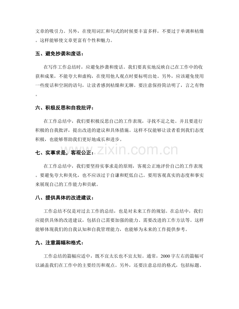 工作总结的风格塑造与表达.docx_第2页