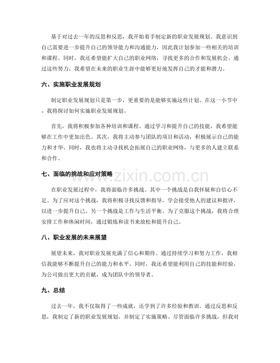 年终总结中的个人成长与职业发展规划落实.docx_第2页