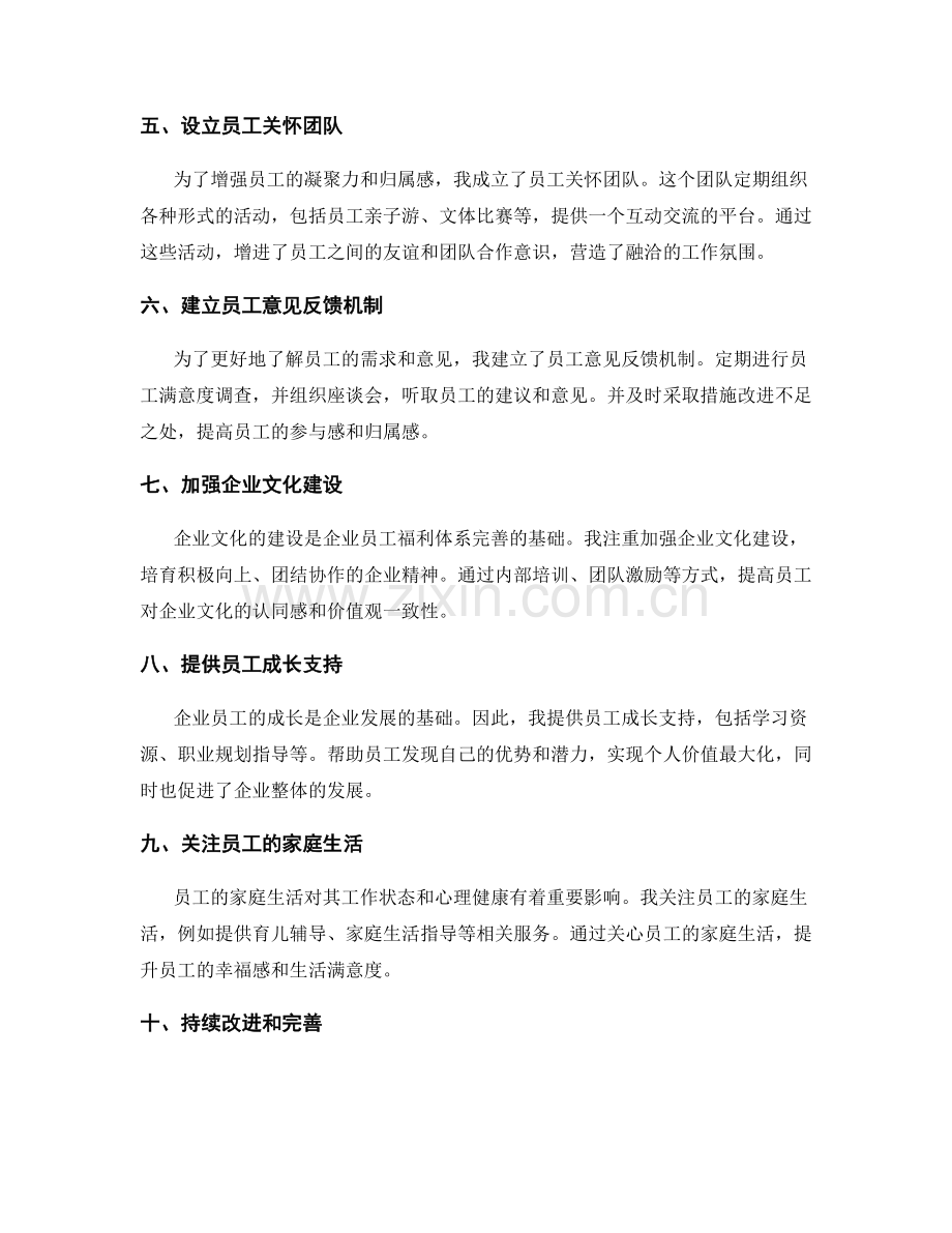 完善企业员工福利体系的年终总结.docx_第2页