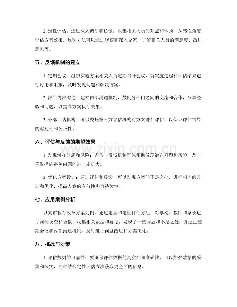 实施方案的效果评估与反馈机制.docx_第2页