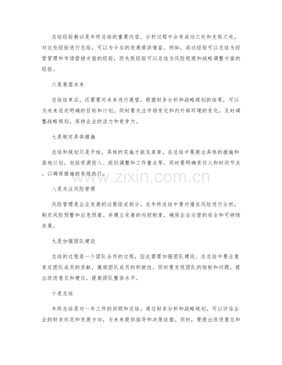 年终总结中的财务分析与战略规划.docx_第2页