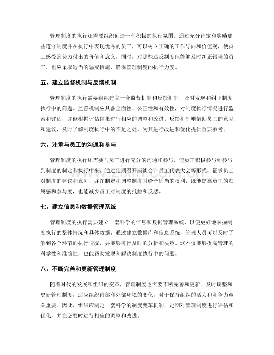 管理制度的执行方式.docx_第2页