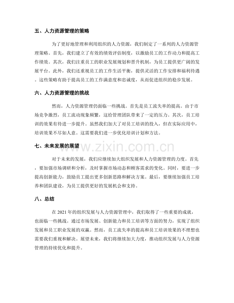 年终总结的组织发展与人力资源管理.docx_第2页