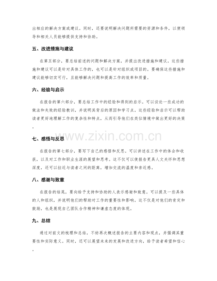 工作报告的结构编排与表达技巧.docx_第2页