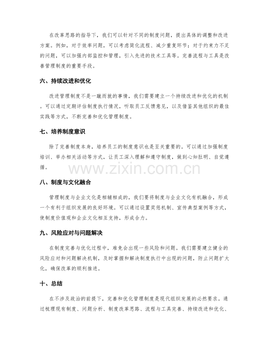 管理制度的完善与持续优化方案.docx_第2页