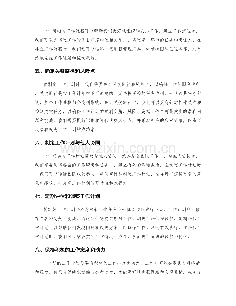 工作计划的目标和关键点梳理.docx_第2页