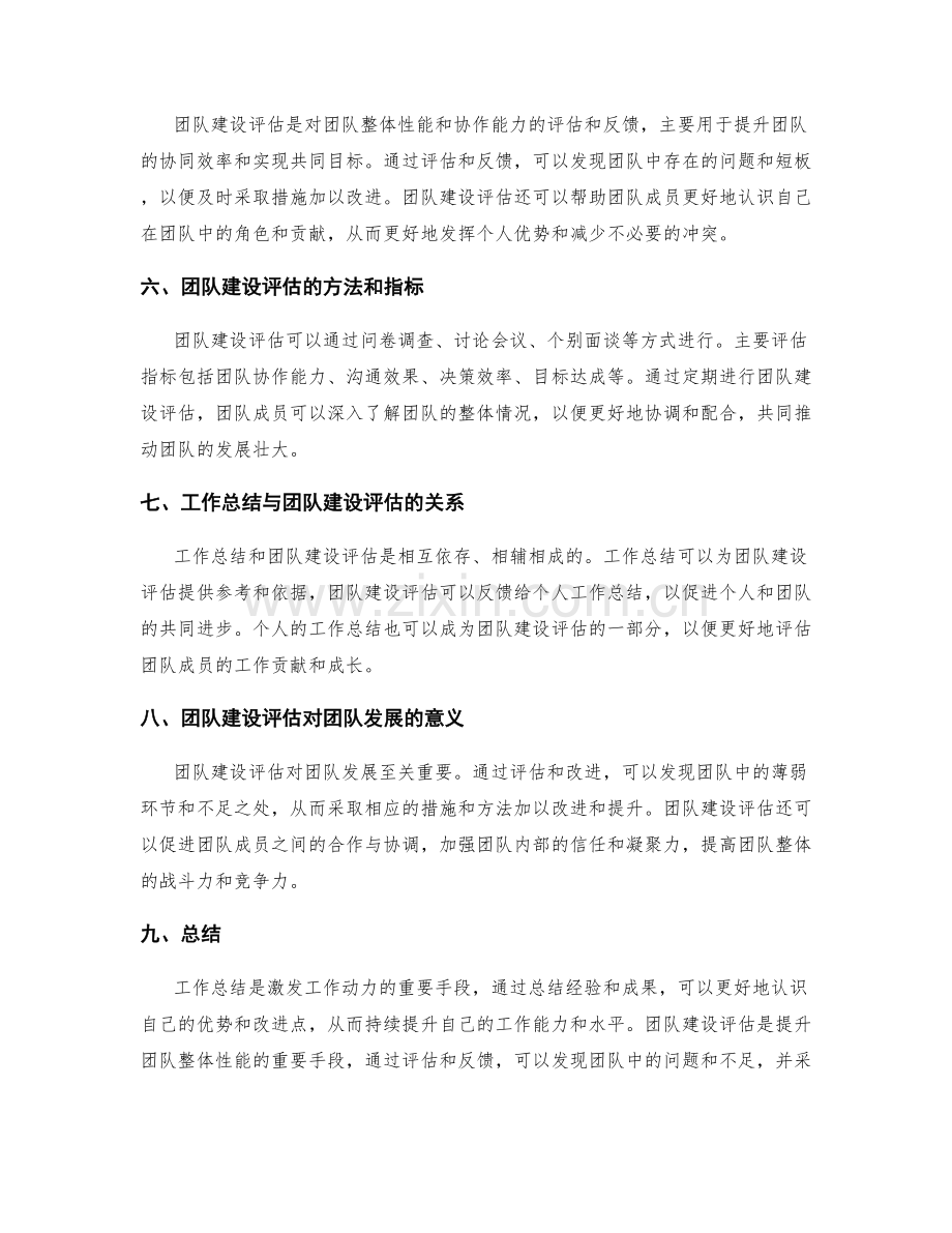 工作总结的工作动力与团队建设评估.docx_第2页