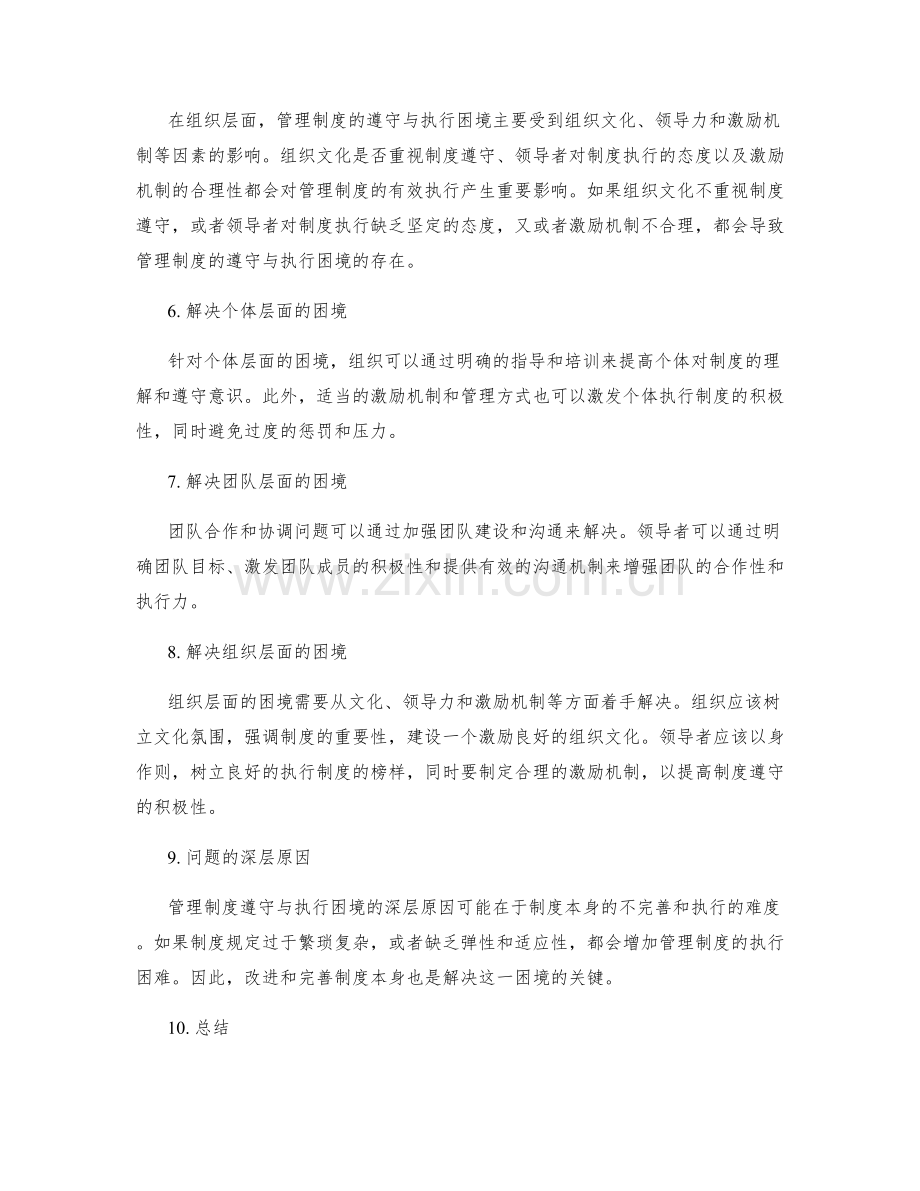 管理制度的遵守与执行的困境探讨.docx_第2页