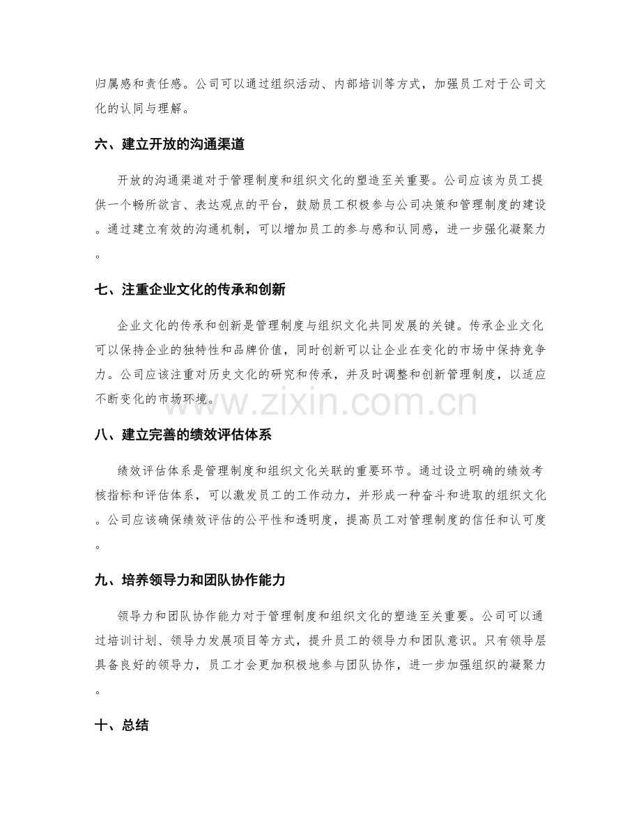 管理制度的组织文化塑造与凝聚力强化.docx_第2页