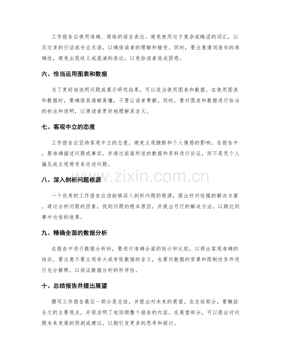 如何撰写权威专业的工作报告.docx_第2页