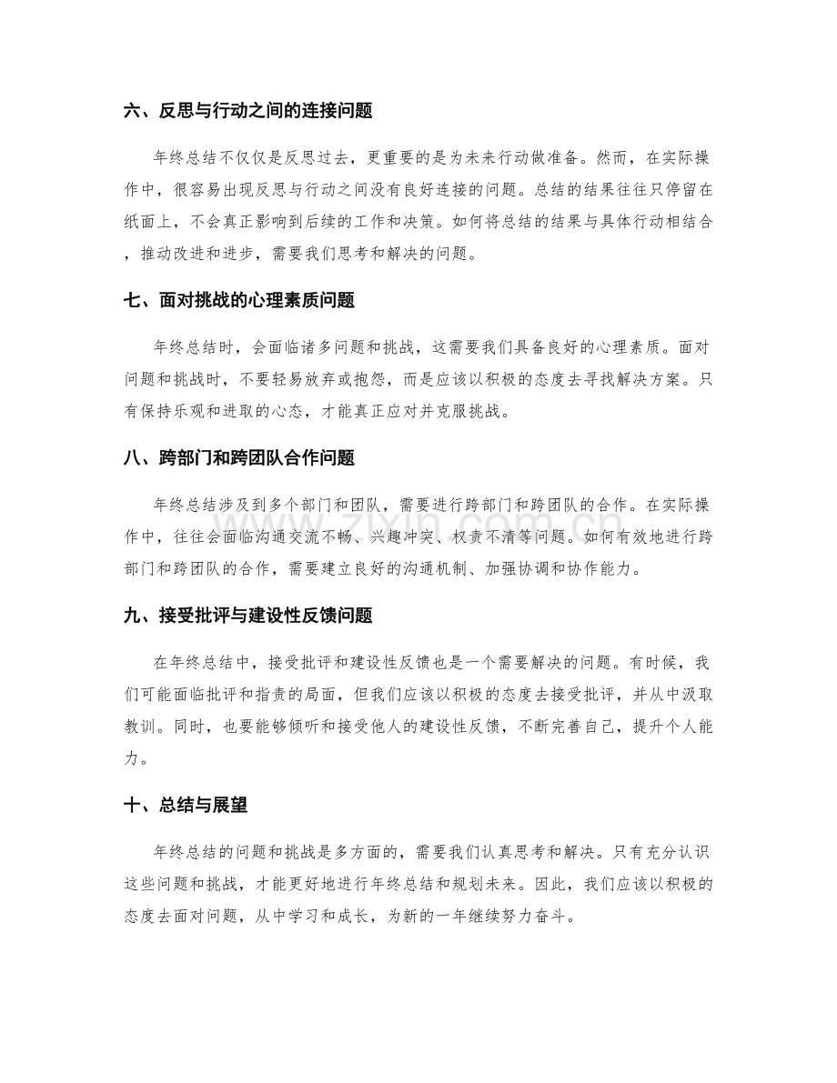 年终总结的问题和挑战分析.docx_第2页