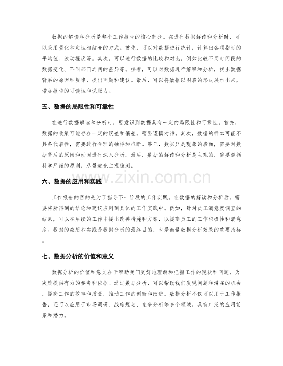 工作报告的实证数据与解读分析.docx_第2页