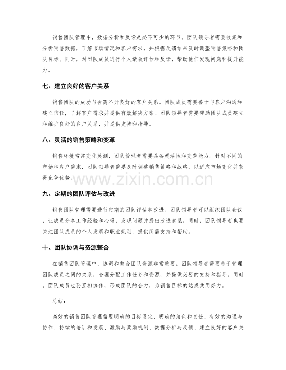 高效的销售团队管理方法.docx_第2页