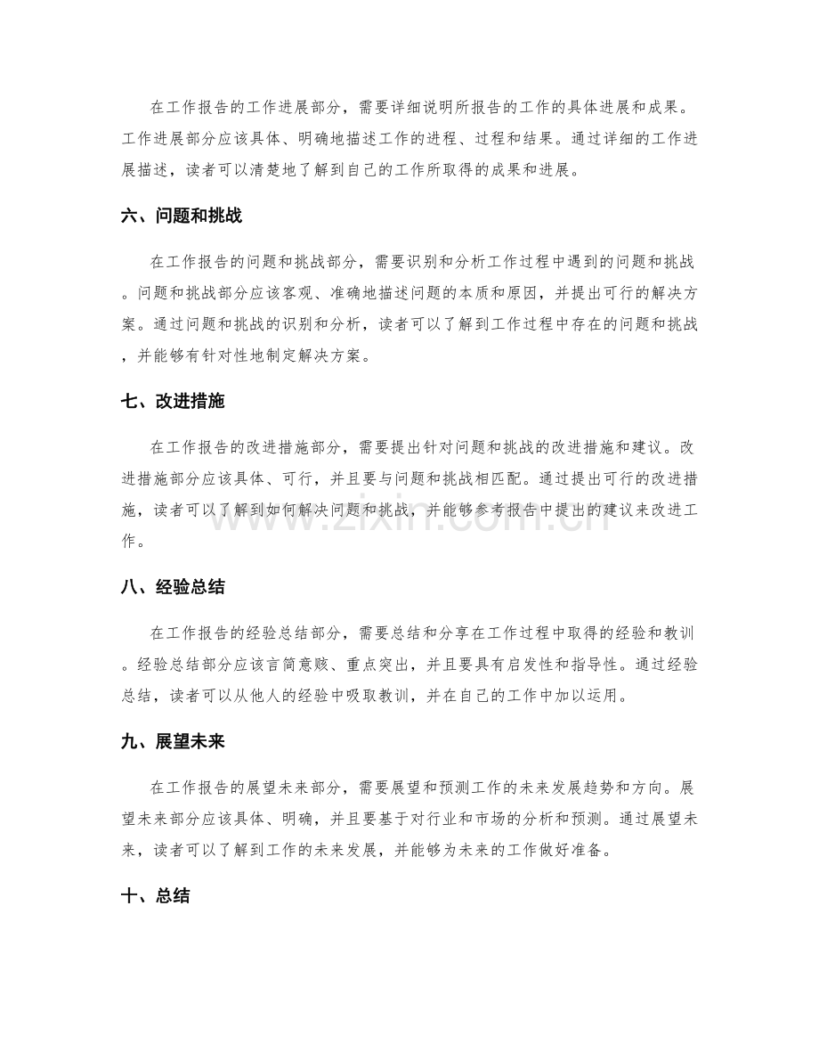 工作报告的有效结构和关键要素.docx_第2页