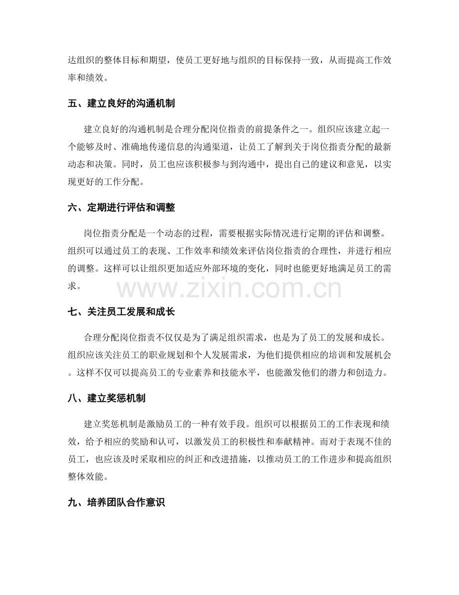 合理分配岗位职责的实操建议.docx_第2页