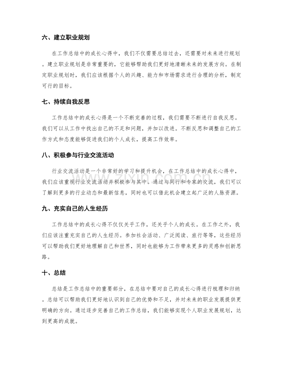 工作总结中的成长心得与职业发展规划.docx_第2页