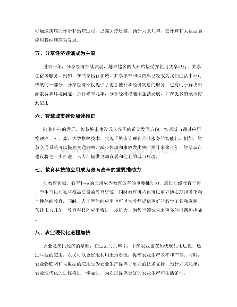 年终总结的行业趋势分析和前瞻展望.docx_第2页