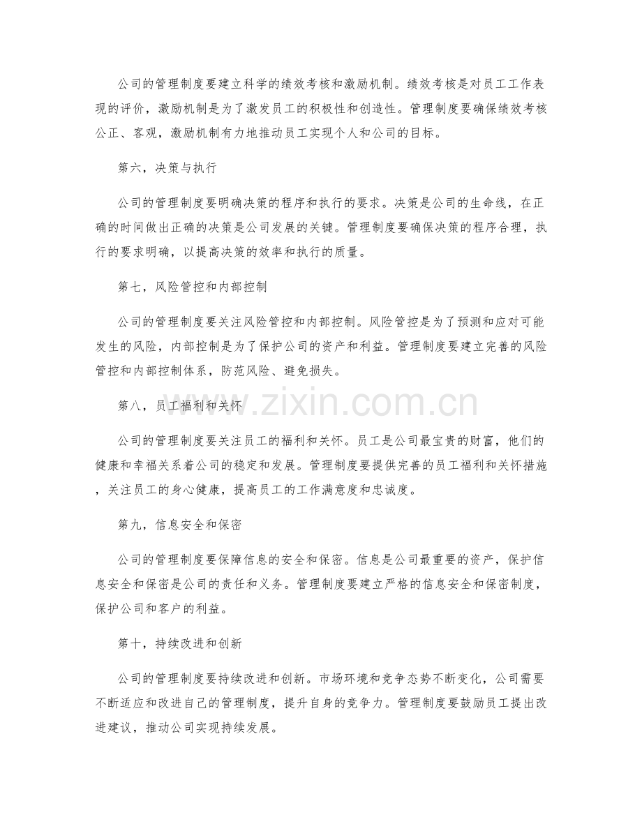 公司管理制度大揭秘.docx_第2页