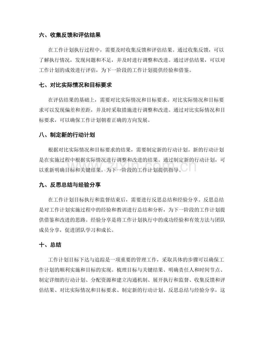 工作计划目标下达与追踪的具体步骤.docx_第2页