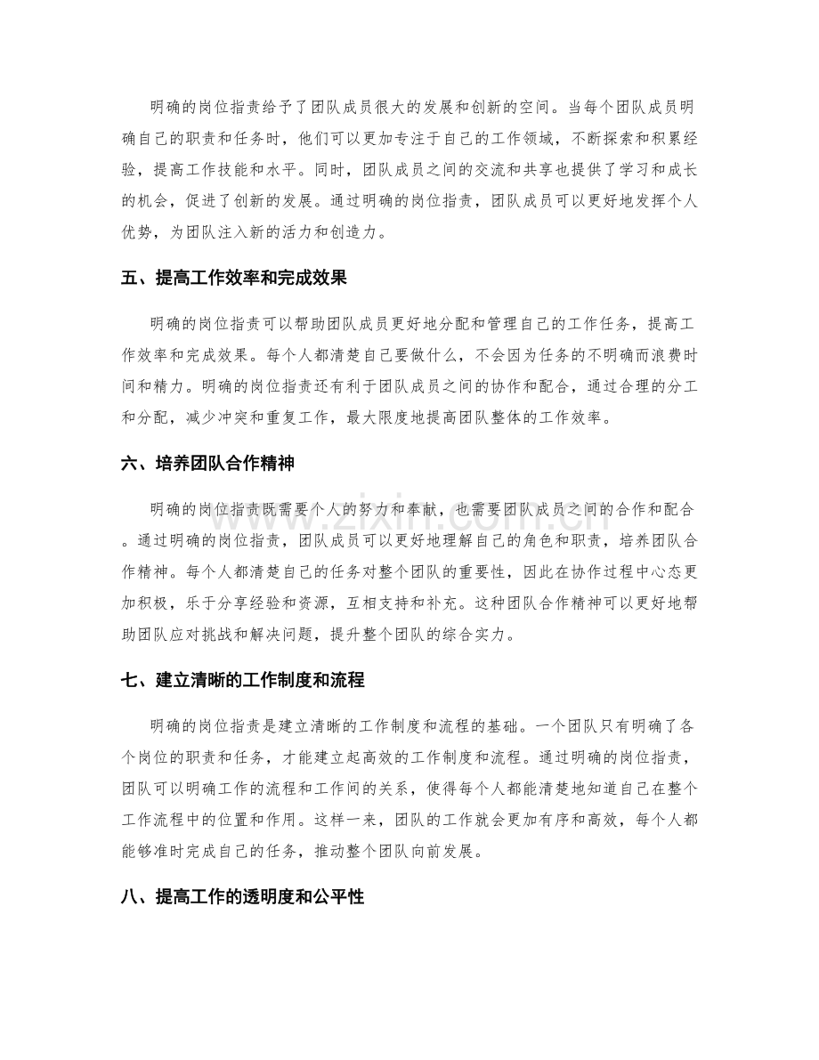 明确的岗位指责如何促进团队协作.docx_第2页