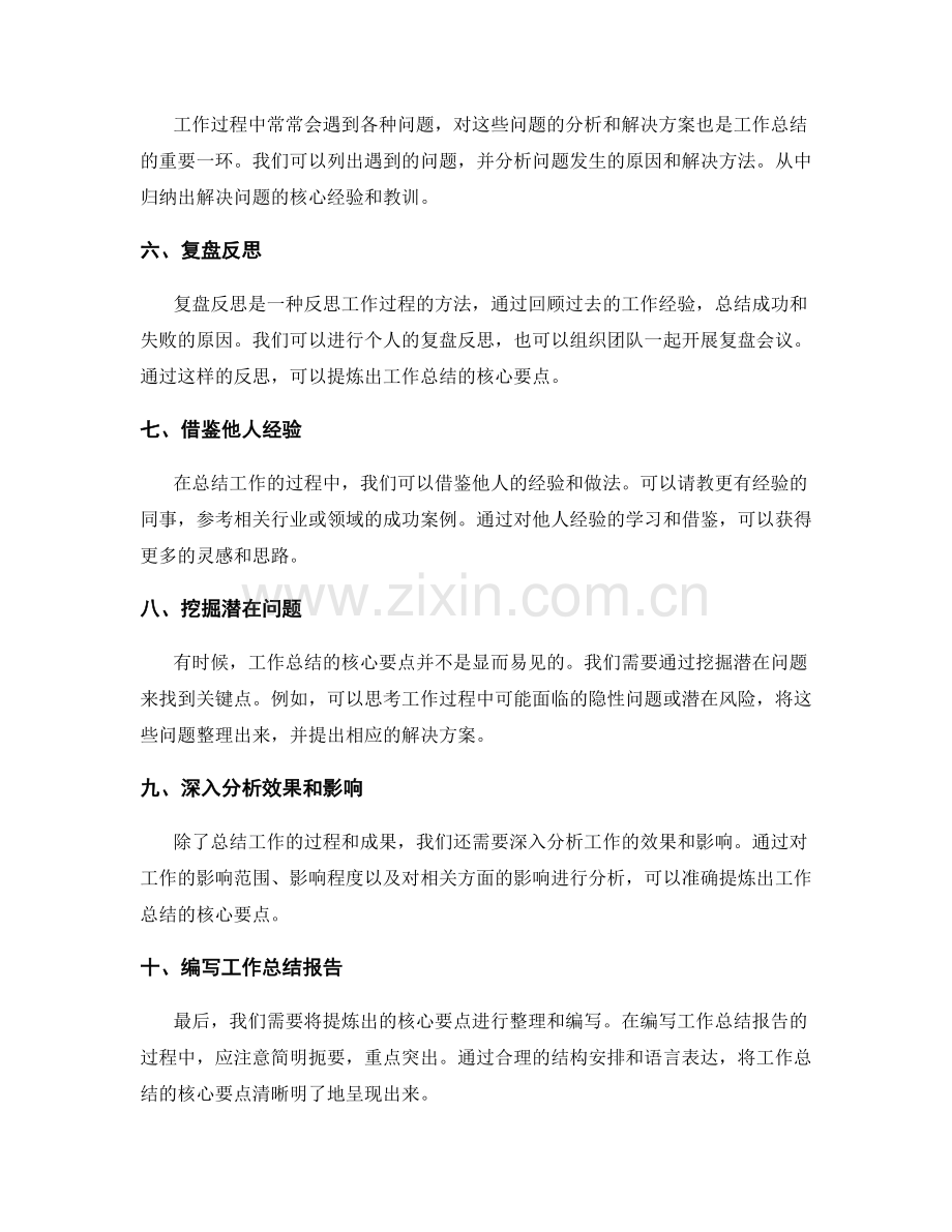 工作总结提炼核心要点的方法.docx_第2页