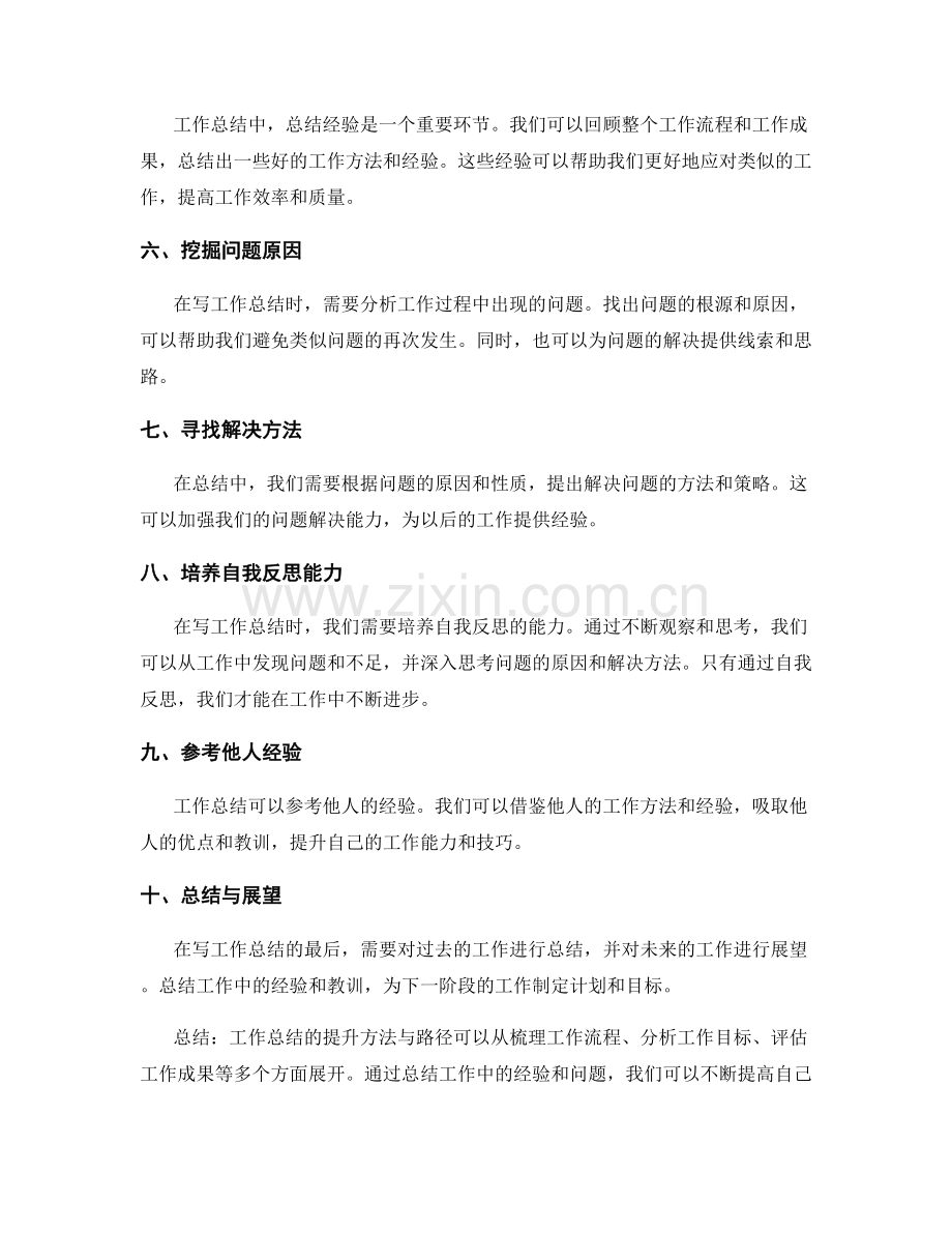 工作总结的提升方法与路径.docx_第2页