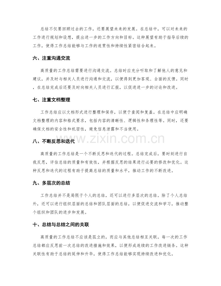 高质量工作总结的原则与方法.docx_第2页