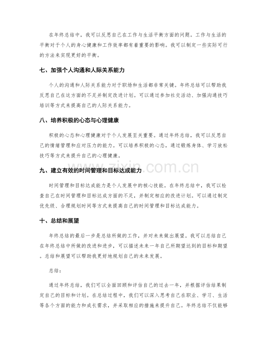 年终总结中如何自我定位和目标规划.docx_第2页