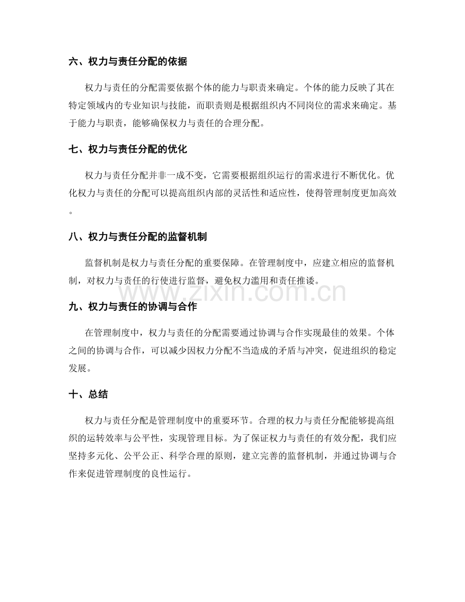 管理制度中的权力与责任分配.docx_第2页