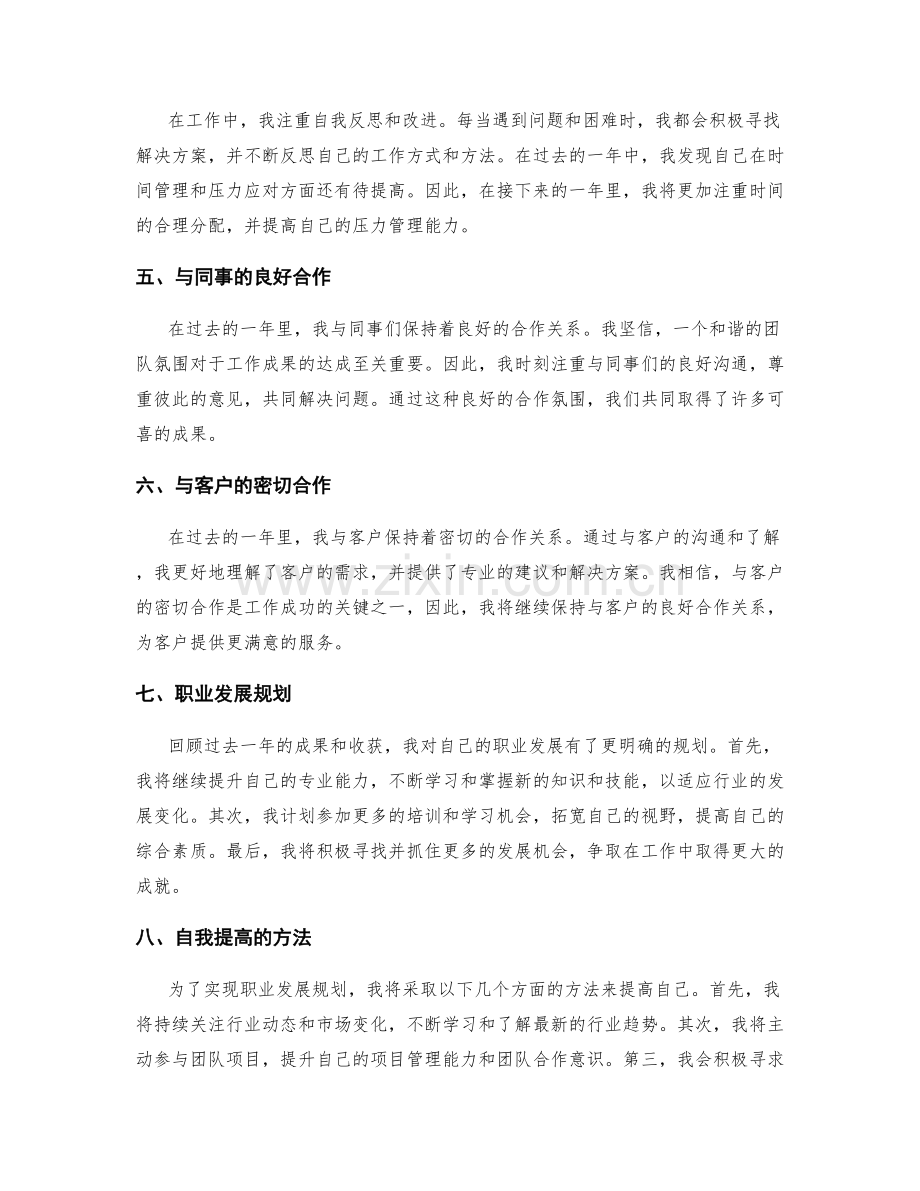 年终总结的工作成果回顾和职业发展规划.docx_第2页