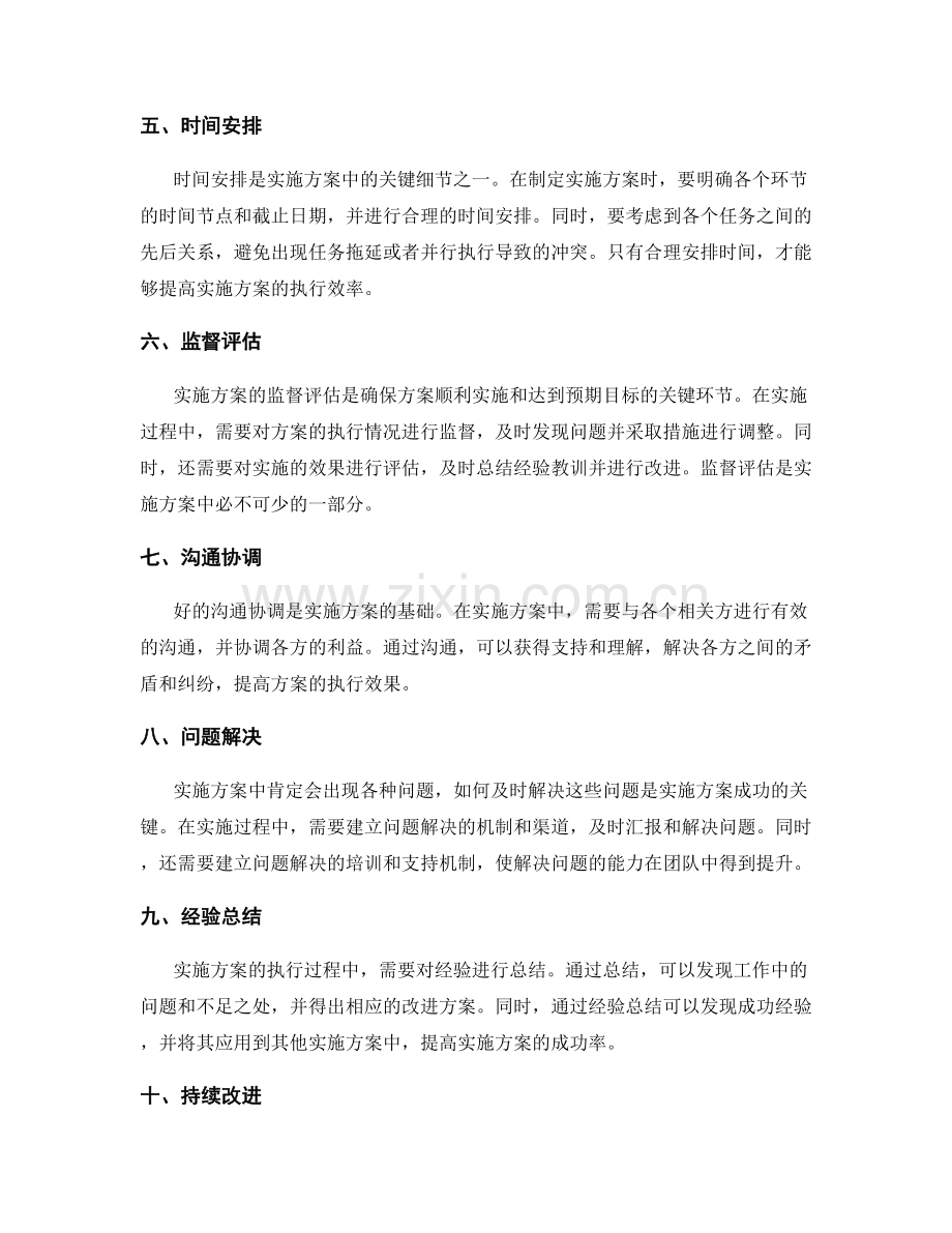 实施方案中关键细节的注意事项.docx_第2页