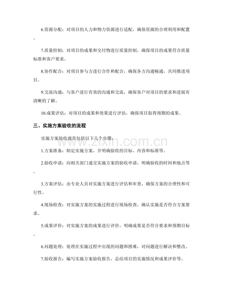 顺利完成的实施方案验收.docx_第2页