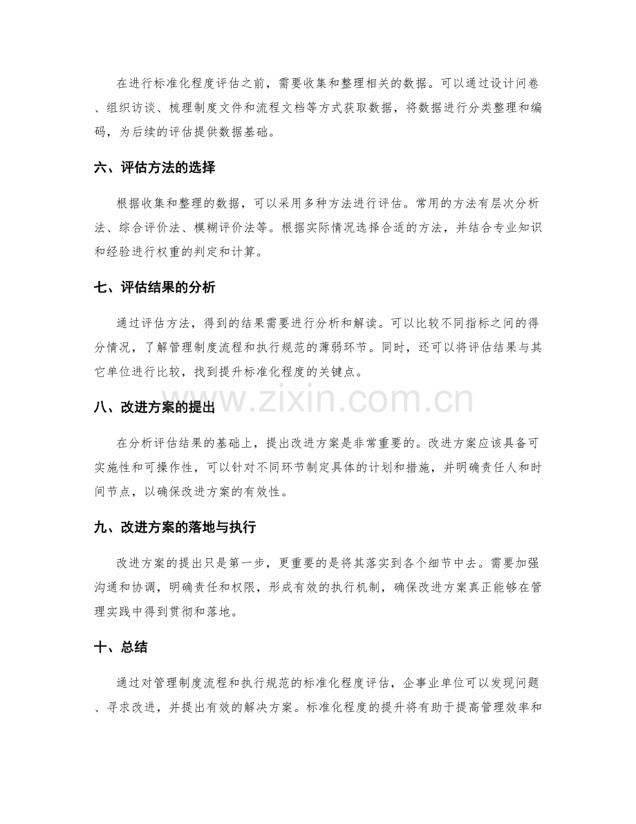 优化管理制度流程与执行规范的标准化程度评估.docx_第2页