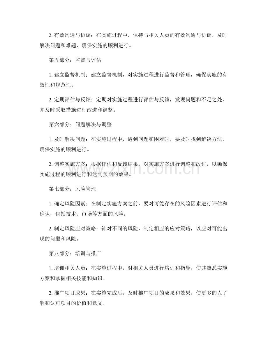 实施方案的详细步骤与实施方案.docx_第2页