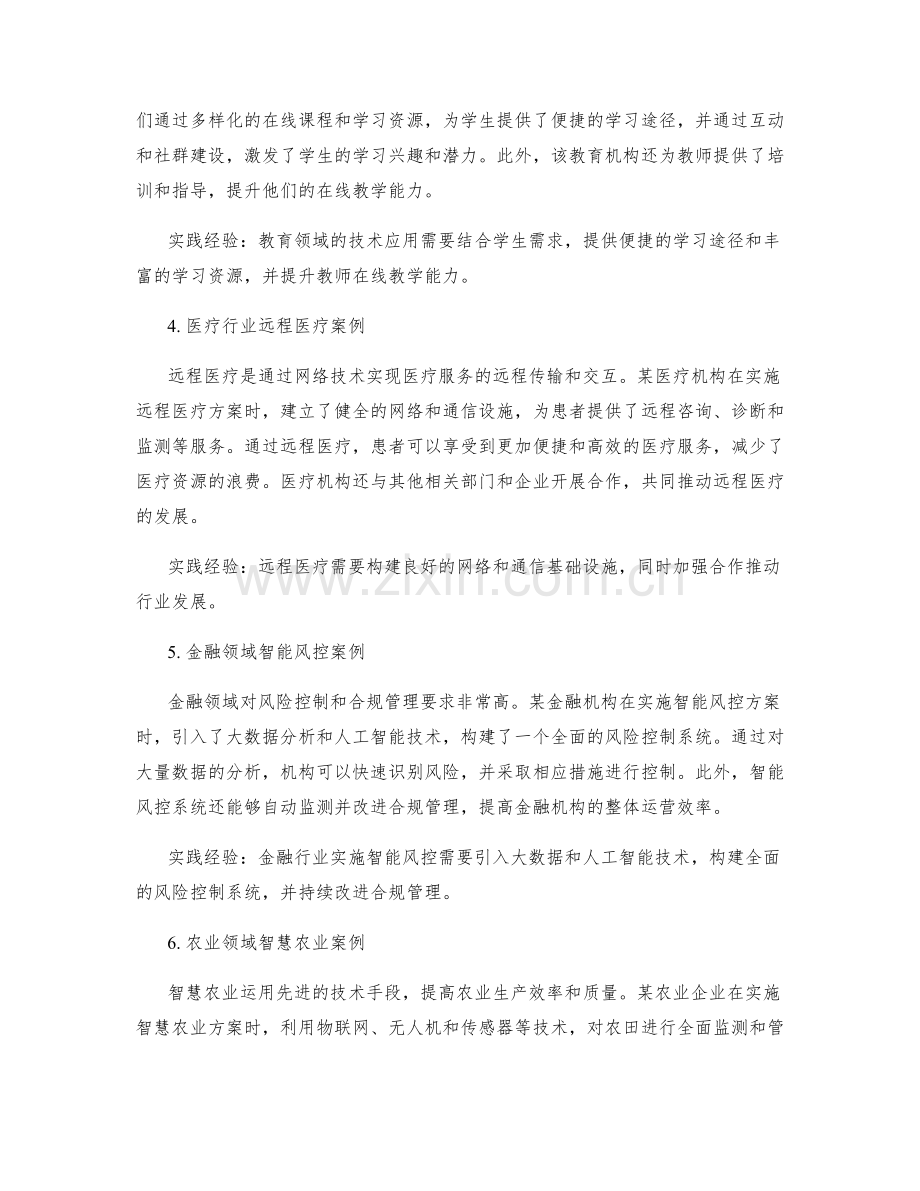 实施方案的成功案例和实践经验.docx_第2页