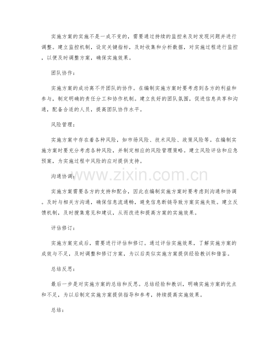 实施方案的编制方法.docx_第2页