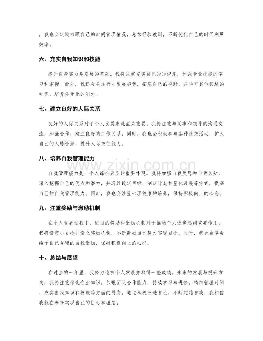 年终总结的发展与提升方向.docx_第2页